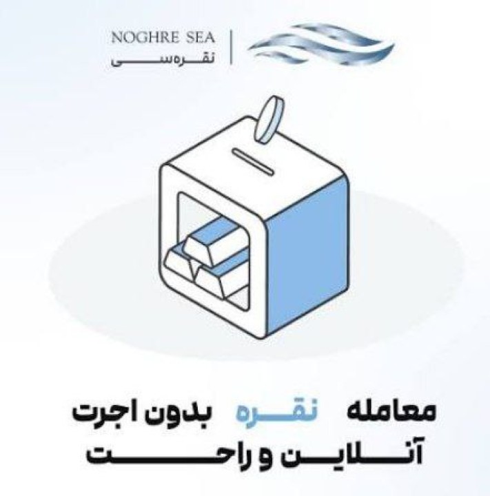 جهت خرید نقره با ضمانت اینجا کلیک کنید